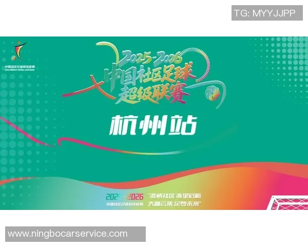 联合会杯特别报道：杭州足球队的转型之路