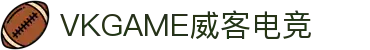 VKGAME威客电竞 - 为竞技而生，为荣耀而战